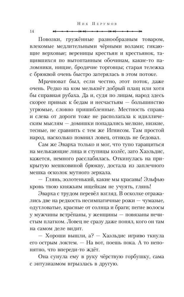 Война ангелов. Игнис фото книги 3