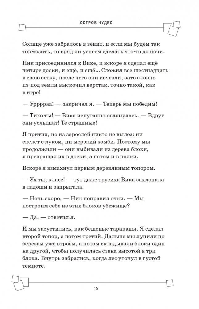 Остров чудес. Книга 1 фото книги 15