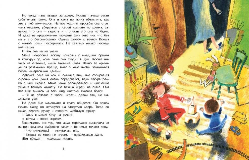 Новогодняя путаница фото книги 3