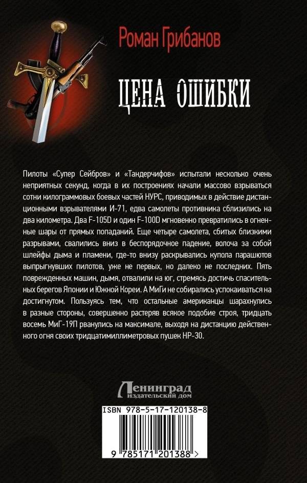 Цена ошибки фото книги 2