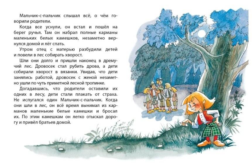 Мальчик-с-пальчик фото книги 2