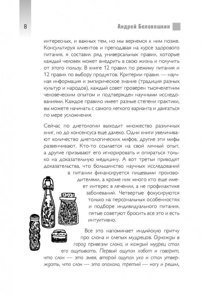 Что и когда есть. Как найти золотую середину между голодом и перееданием фото книги 9