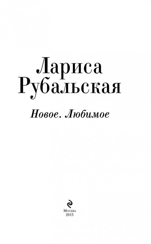 Новое. Любимое фото книги 3