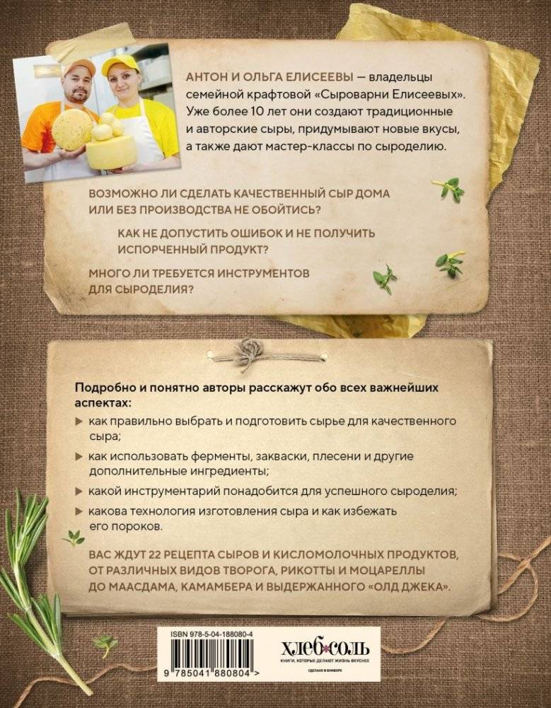 Домашний сыр. Пошаговая книга-курс от новичка до мастера фото книги 2