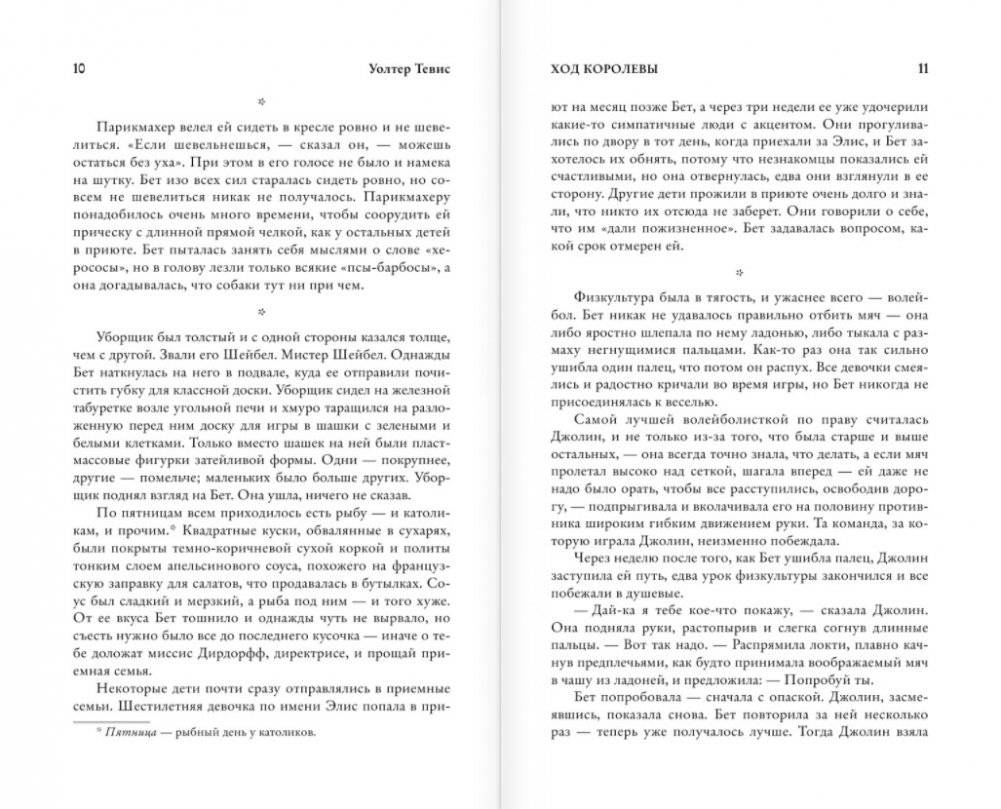 Ход королевы фото книги 4