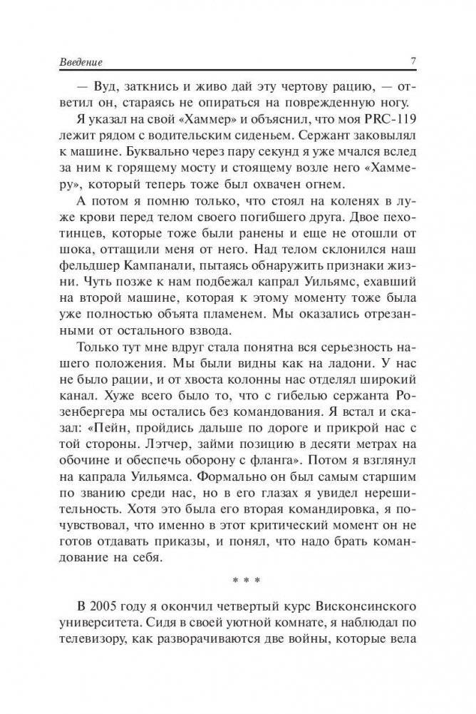 Возьмите командование на себя фото книги 5