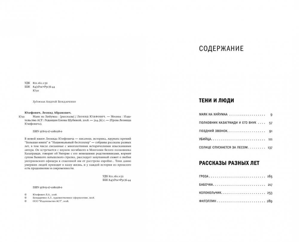 Маяк на Хийумаа фото книги 3