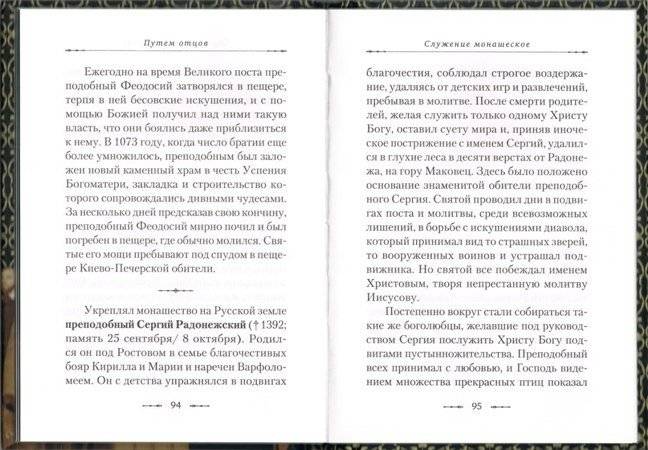 Путем отцов. О служении святых Небесному Отечеству и народу фото книги 2