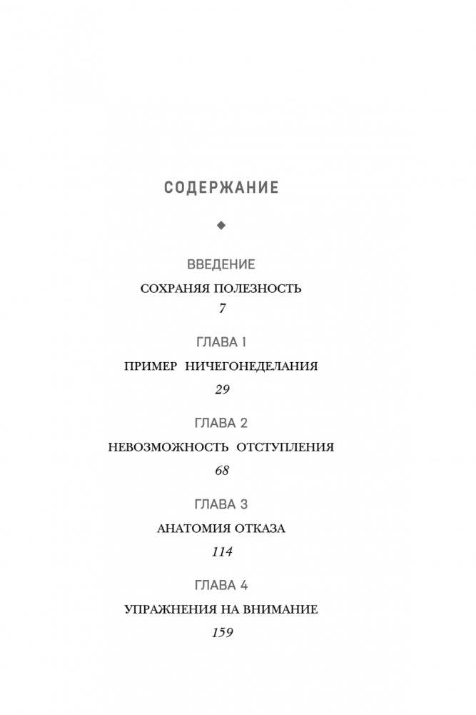 Время тишины. Как управлять своим вниманием в мире полном хаоса фото книги 2