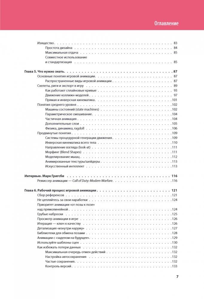 Анимация в видеоиграх. Полное руководство для игрового аниматора. 2-е издание фото книги 4
