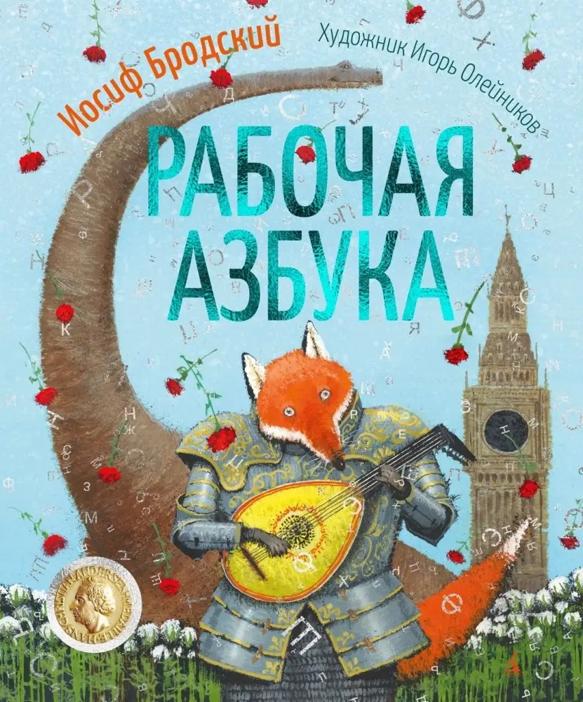 Рабочая азбука фото книги