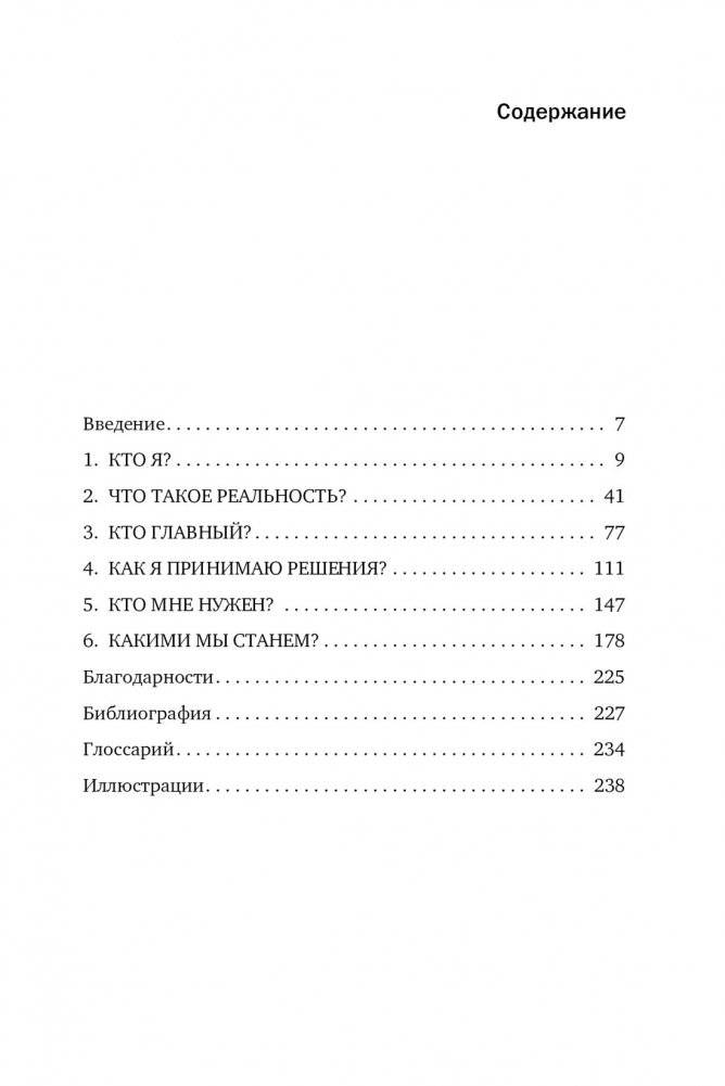 Мозг: ваша личная история фото книги 2