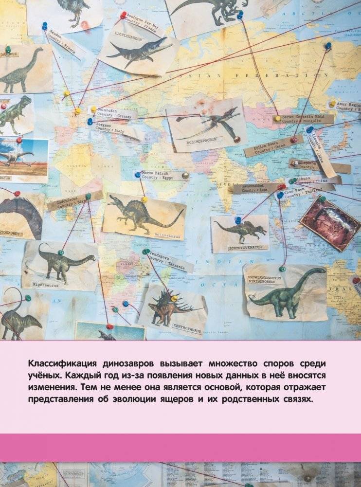 Тайны динозавров. Самая невероятная энциклопедия фото книги 22