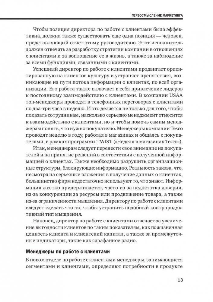 Стратегический маркетинг фото книги 10