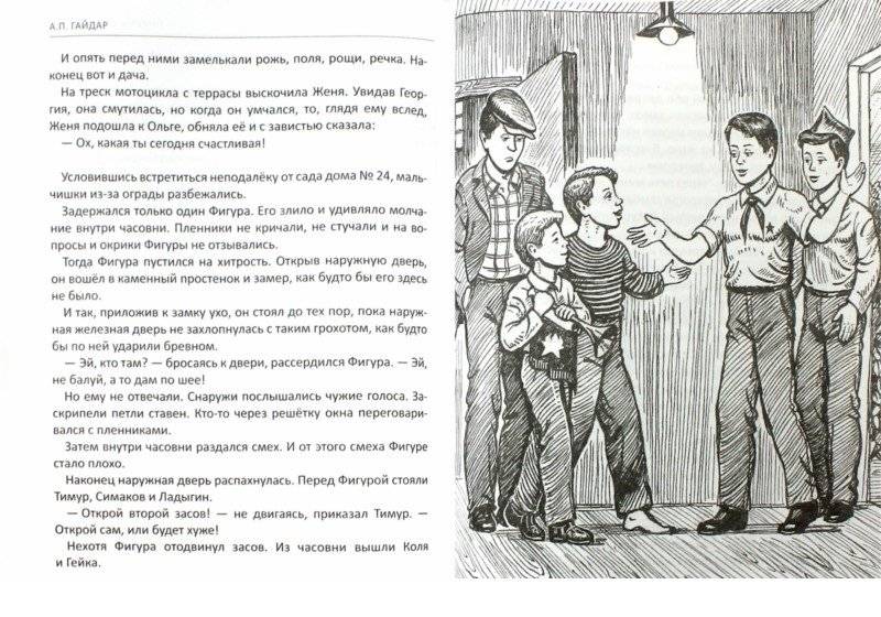 Тимур и его команда. Рассказы фото книги 2