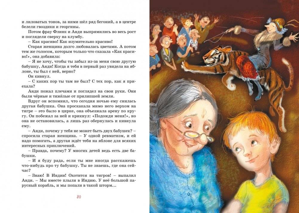 Бабушка на яблоне фото книги 5