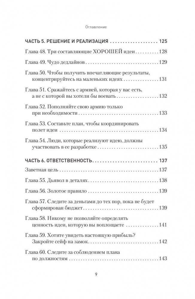 Доступный плод. Простые решения для увеличения производительности и прибыли фото книги 6