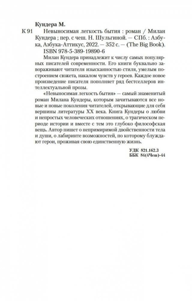 Невыносимая легкость бытия фото книги 22