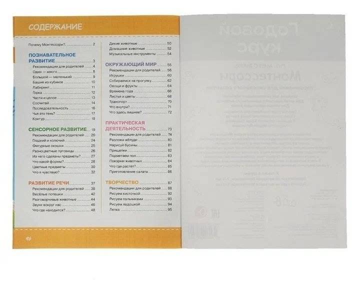 Годовой курс по методике Монтессори, 1-3 года фото книги 2