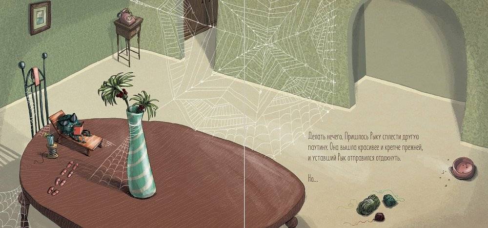 Сердитый паук Рык фото книги 3