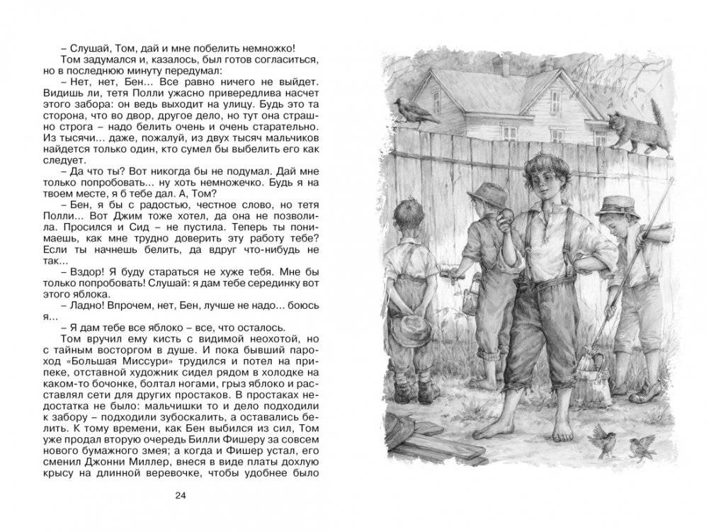 Приключения Тома Сойера фото книги 4