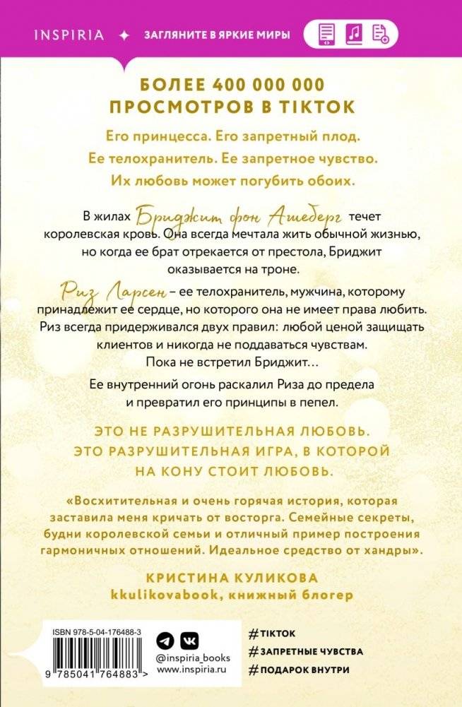 Разрушительная игра фото книги 3