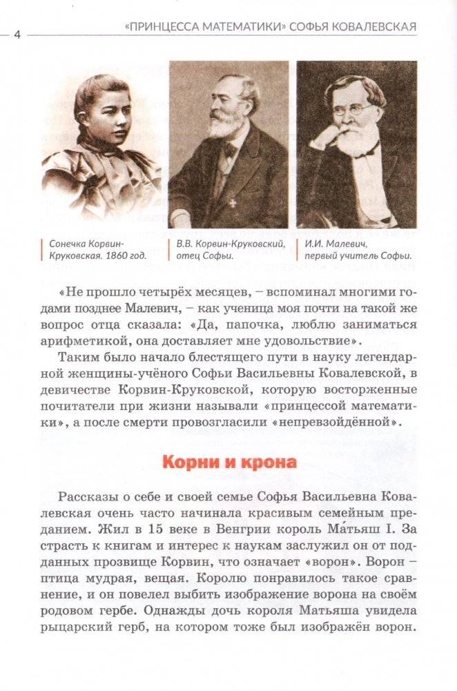 "Принцесса математики" Софья Ковалевская фото книги 4