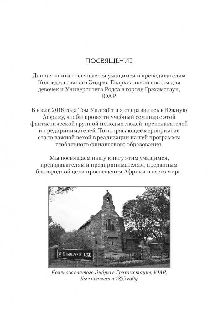 Почему богатые становятся богаче фото книги 5