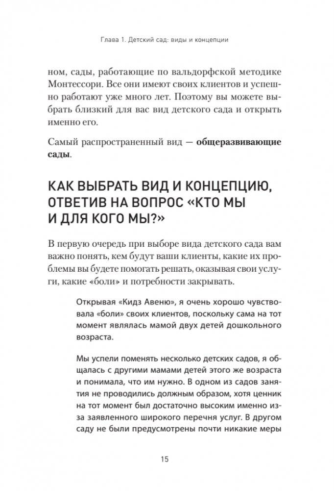 Как открыть детский сад и работать с удовольствием и прибылью фото книги 13