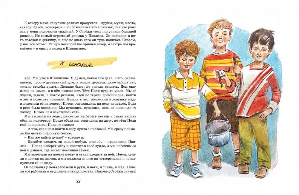 Дневник Коли Синицына фото книги 5