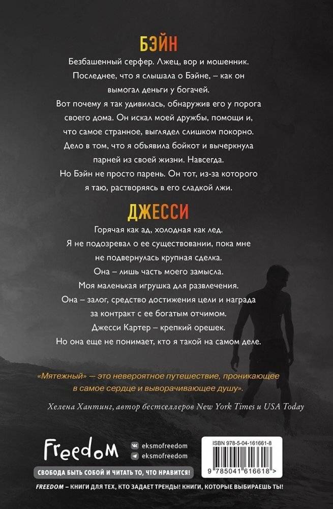 Святые Грешники. Мятежный (#4) фото книги 2