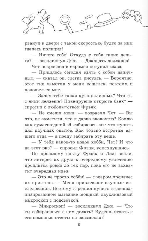 Братья Харди и тайна старой мельницы фото книги 5