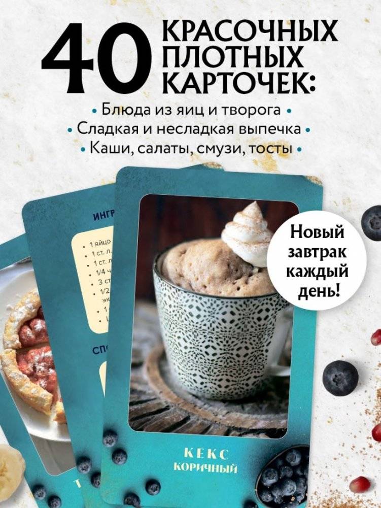 Завтраки. Рецепты на карточках фото книги 2