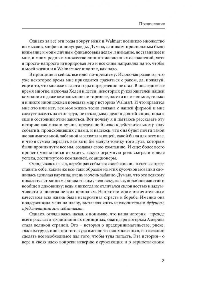 Как я создал Wal-Mart фото книги 4