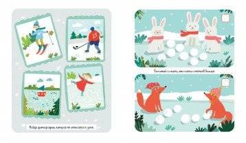 45 заданий и игр на зимние каникулы фото книги 3
