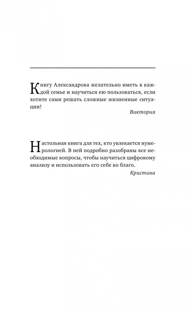 Нумерология с нуля. Секреты цифрового анализа фото книги 2
