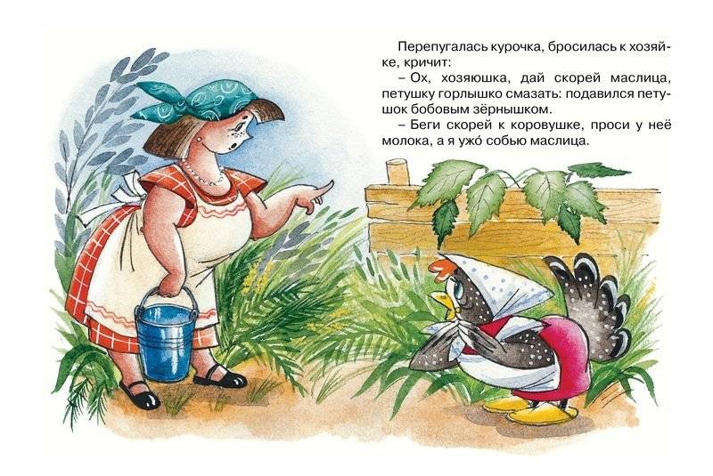 Петушок и бобовое зернышко фото книги 3