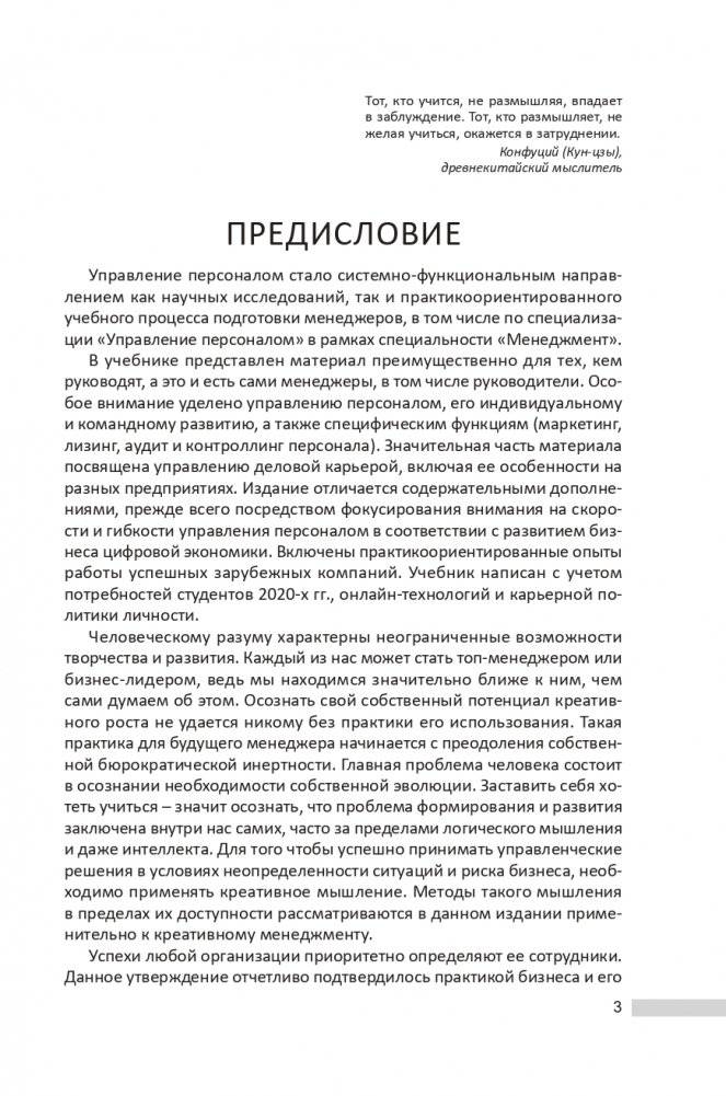 Управление персоналом фото книги 4