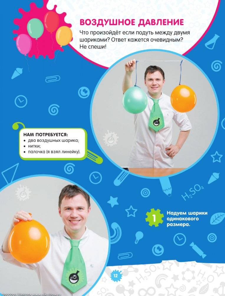 Опыты и эксперименты с профессором Николя для детей фото книги 13
