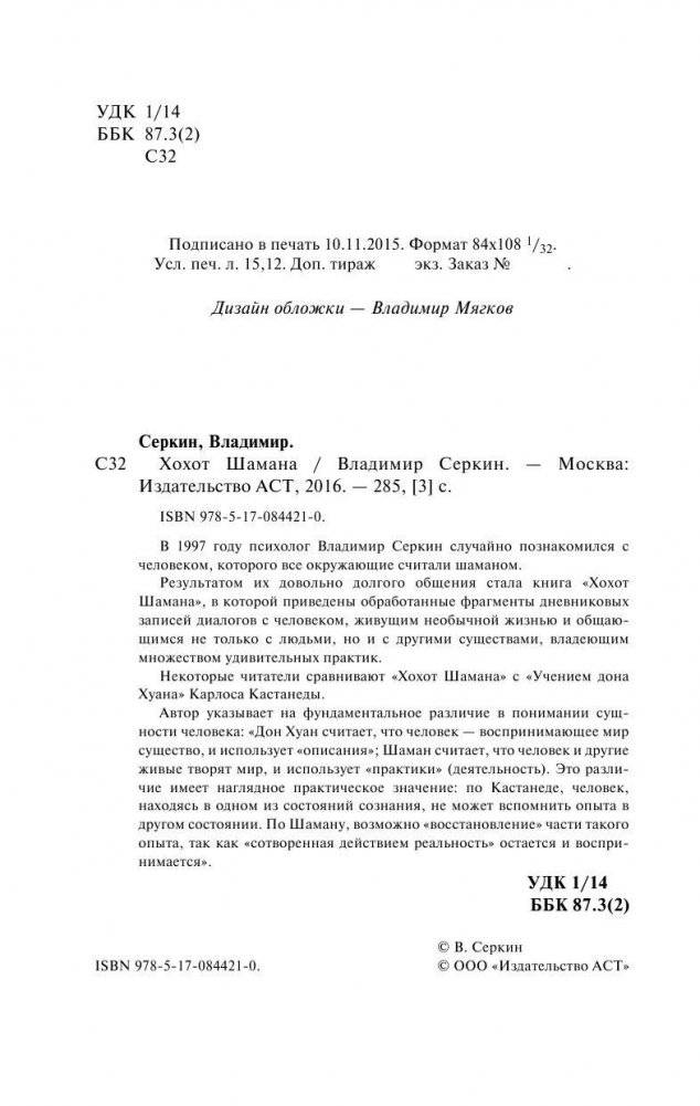 Хохот шамана фото книги 3