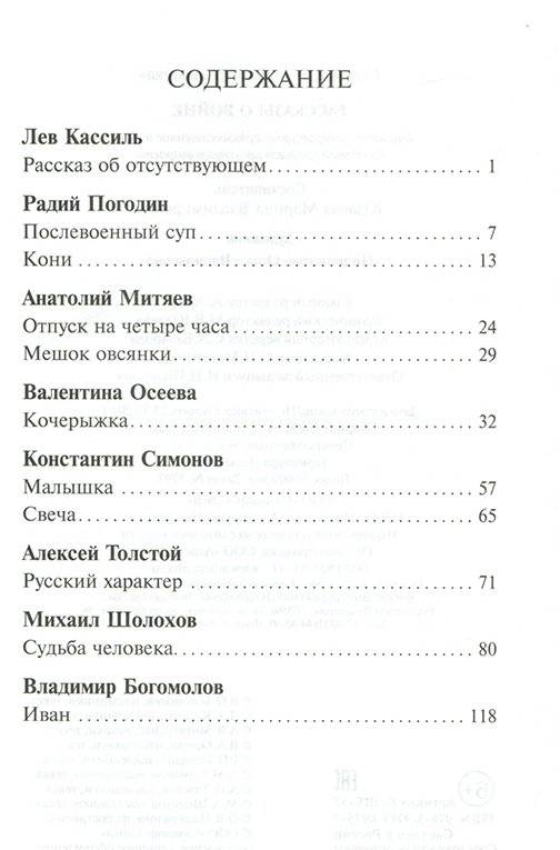 Рассказы о войне фото книги 2