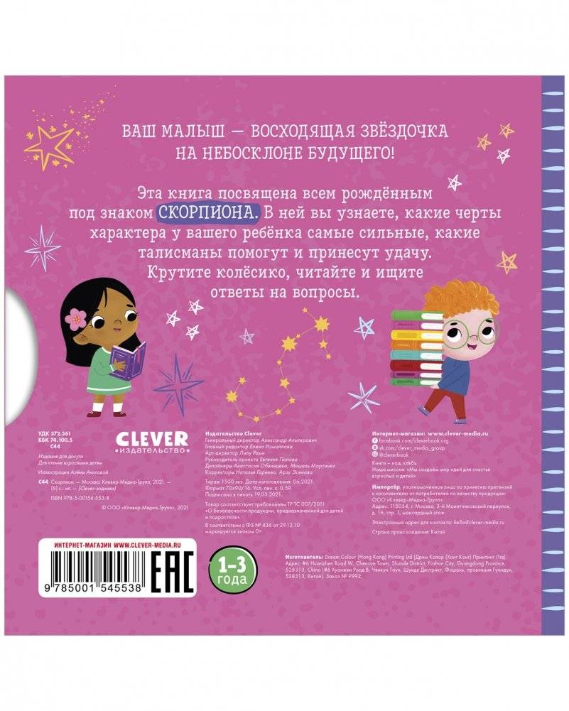 Скорпион фото книги 2