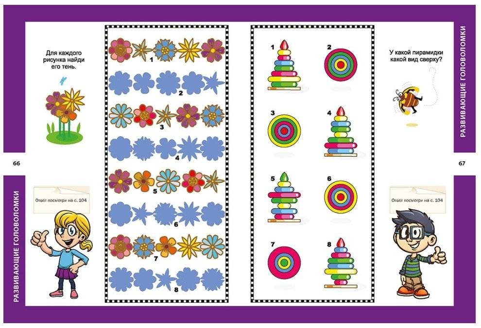 Самые забавные головоломки для мальчиков и девочек фото книги 5