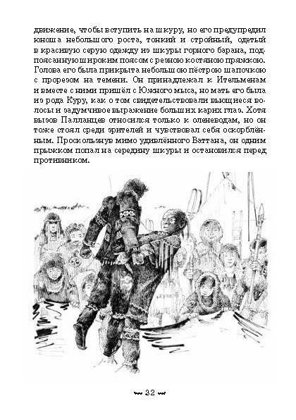 Восемь племен фото книги 4