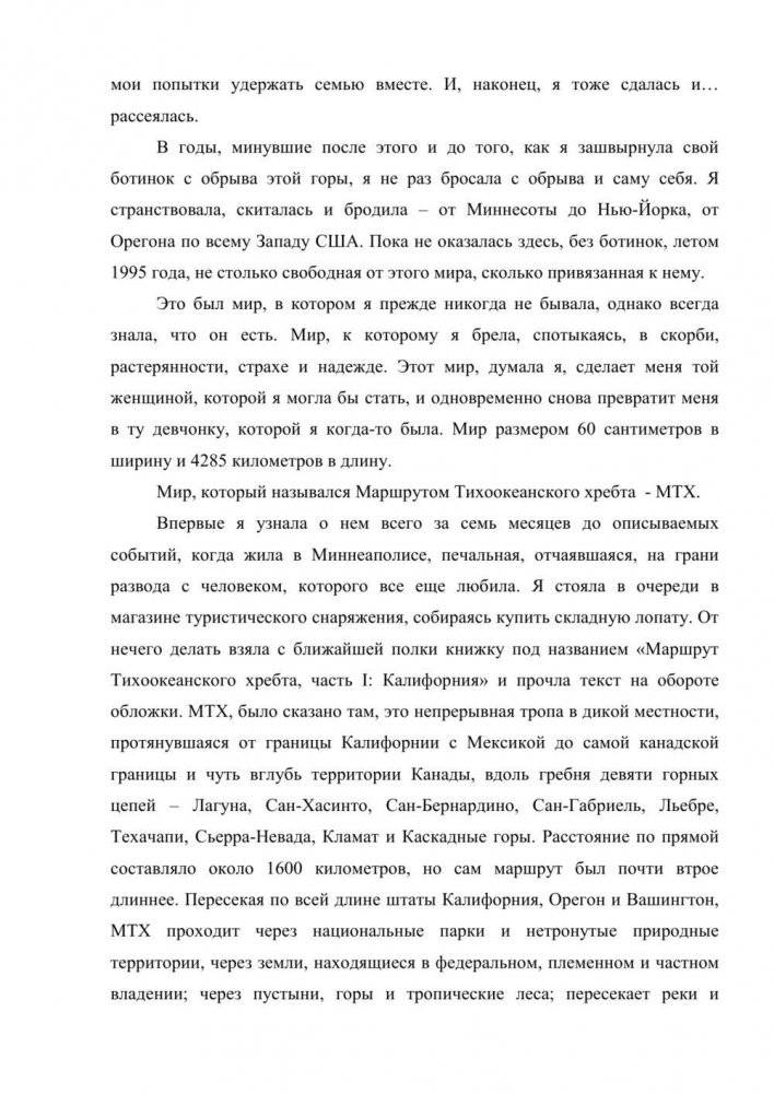 Дикая. Опасное путешествие как способ обрести себя фото книги 4