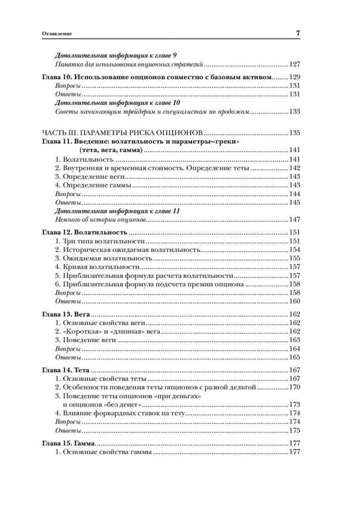 Опционы. Полный курс для профессионалов фото книги 4