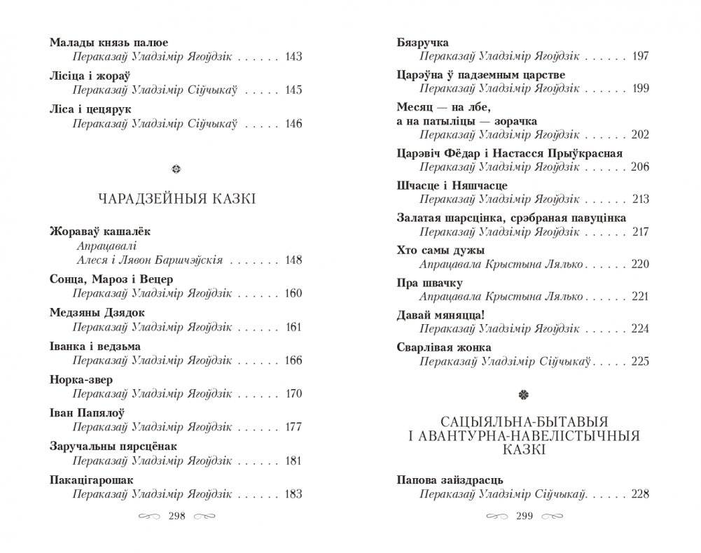 Зачараваны замак. Легенды, паданнi, казкi, песнi фото книги 6