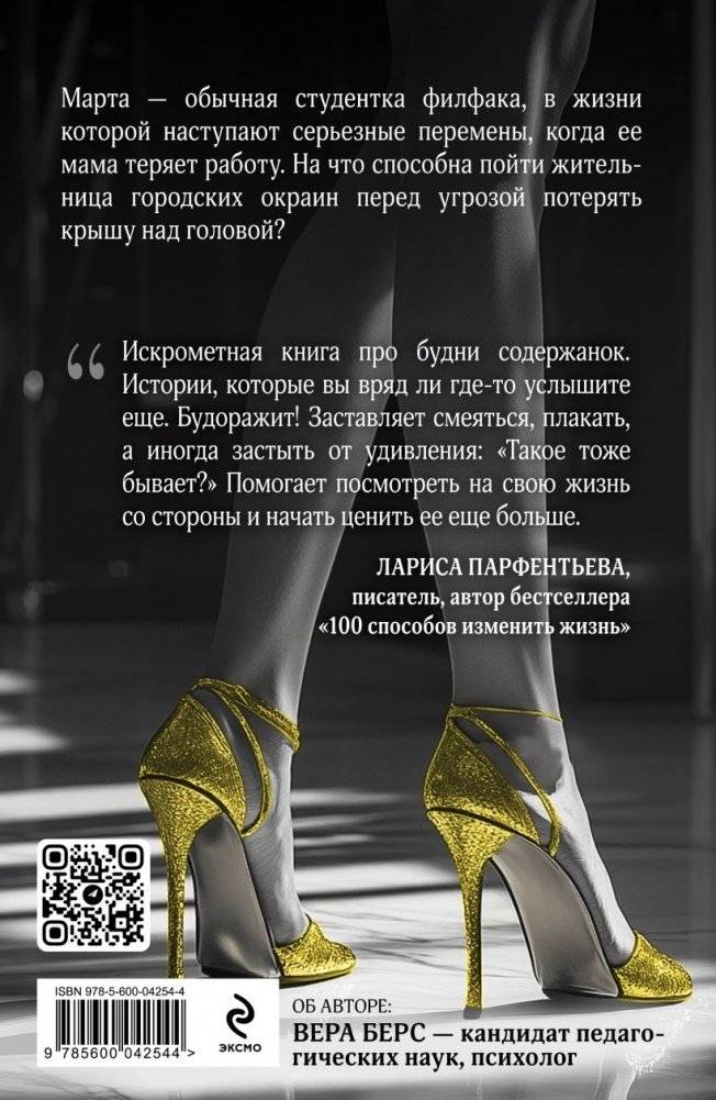 Записки московской содержанки фото книги 3