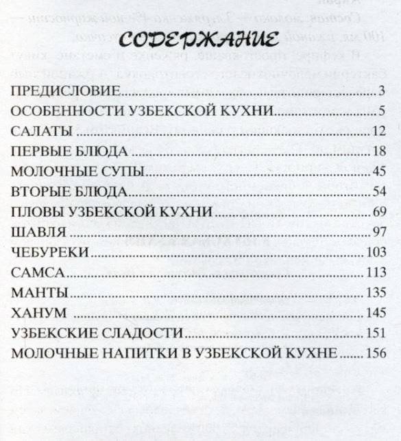 Узбекская кухня фото книги 3