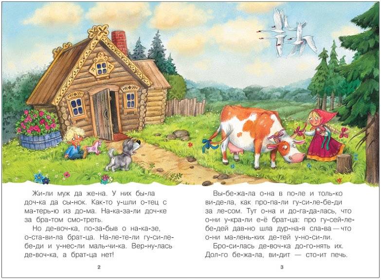 Читаю по слогам. Гуси-лебеди фото книги 2